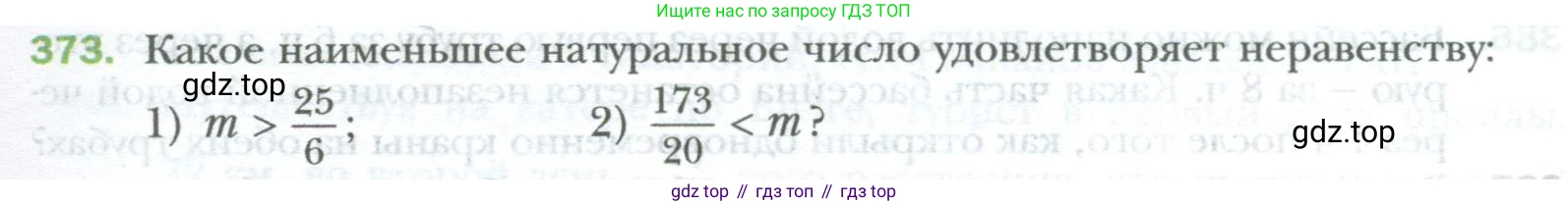 ГДЗ Математика, 6 класс Учебник, авторы: Мерзляк Аркадий Григорьевич, Полонский Виталий Борисович, Якир Михаил Семёнович, издательство Просвещение, Москва, 2023, салатового цвета, страница 81, номер 373, Условие