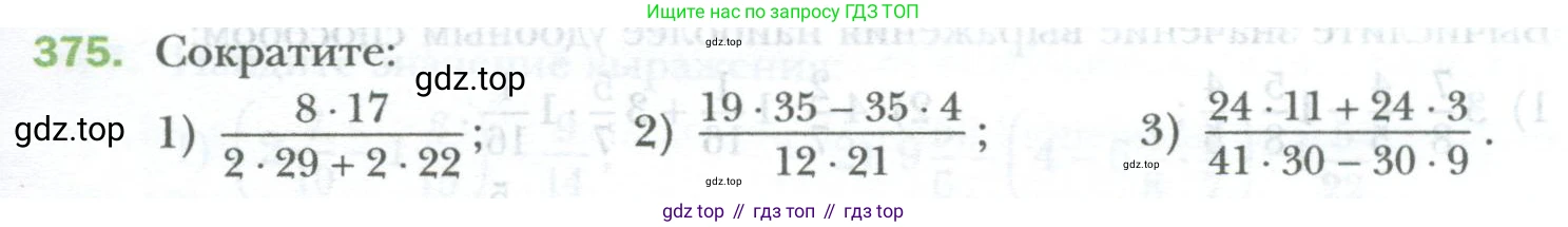 ГДЗ Математика, 6 класс Учебник, авторы: Мерзляк Аркадий Григорьевич, Полонский Виталий Борисович, Якир Михаил Семёнович, издательство Просвещение, Москва, 2023, салатового цвета, страница 81, номер 375, Условие
