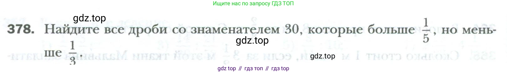 ГДЗ Математика, 6 класс Учебник, авторы: Мерзляк Аркадий Григорьевич, Полонский Виталий Борисович, Якир Михаил Семёнович, издательство Просвещение, Москва, 2023, салатового цвета, страница 82, номер 378, Условие