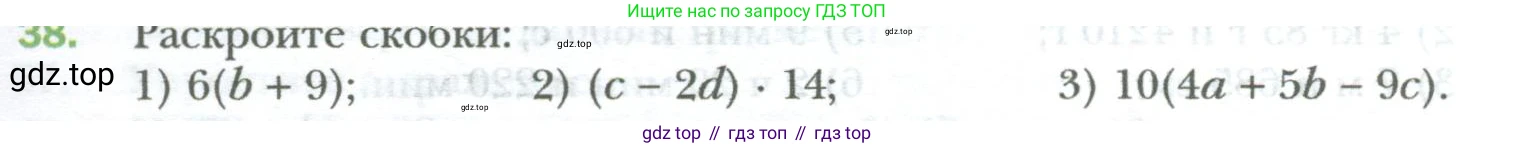 ГДЗ Математика, 6 класс Учебник, авторы: Мерзляк Аркадий Григорьевич, Полонский Виталий Борисович, Якир Михаил Семёнович, издательство Просвещение, Москва, 2023, салатового цвета, страница 9, номер 38, Условие