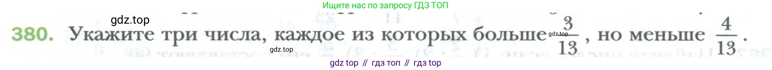 ГДЗ Математика, 6 класс Учебник, авторы: Мерзляк Аркадий Григорьевич, Полонский Виталий Борисович, Якир Михаил Семёнович, издательство Просвещение, Москва, 2023, салатового цвета, страница 82, номер 380, Условие