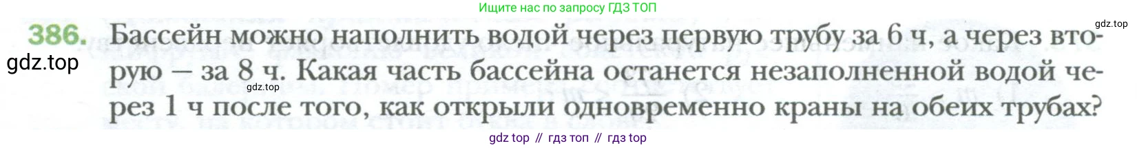 ГДЗ Математика, 6 класс Учебник, авторы: Мерзляк Аркадий Григорьевич, Полонский Виталий Борисович, Якир Михаил Семёнович, издательство Просвещение, Москва, 2023, салатового цвета, страница 82, номер 386, Условие