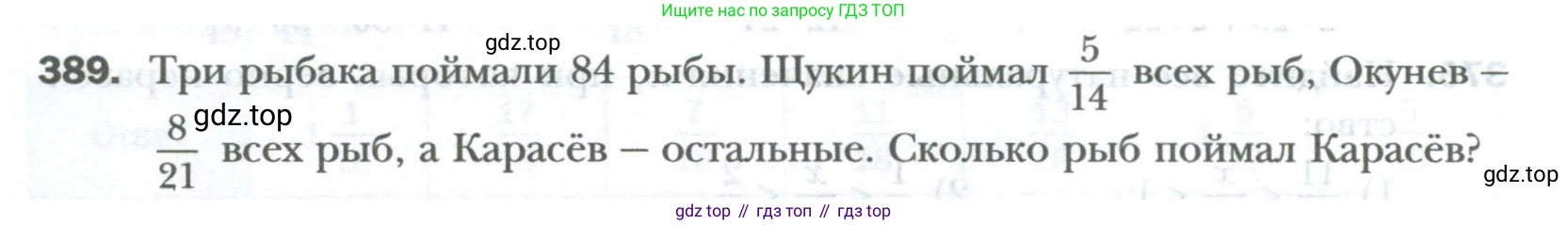 ГДЗ Математика, 6 класс Учебник, авторы: Мерзляк Аркадий Григорьевич, Полонский Виталий Борисович, Якир Михаил Семёнович, издательство Просвещение, Москва, 2023, салатового цвета, страница 82, номер 389, Условие