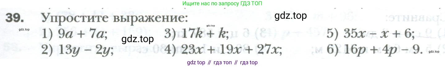 ГДЗ Математика, 6 класс Учебник, авторы: Мерзляк Аркадий Григорьевич, Полонский Виталий Борисович, Якир Михаил Семёнович, издательство Просвещение, Москва, 2023, салатового цвета, страница 9, номер 39, Условие