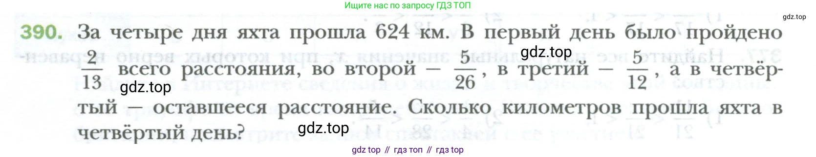 ГДЗ Математика, 6 класс Учебник, авторы: Мерзляк Аркадий Григорьевич, Полонский Виталий Борисович, Якир Михаил Семёнович, издательство Просвещение, Москва, 2023, салатового цвета, страница 82, номер 390, Условие