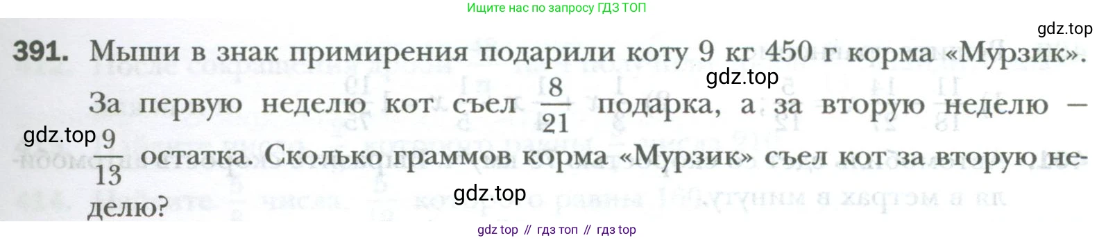ГДЗ Математика, 6 класс Учебник, авторы: Мерзляк Аркадий Григорьевич, Полонский Виталий Борисович, Якир Михаил Семёнович, издательство Просвещение, Москва, 2023, салатового цвета, страница 83, номер 391, Условие