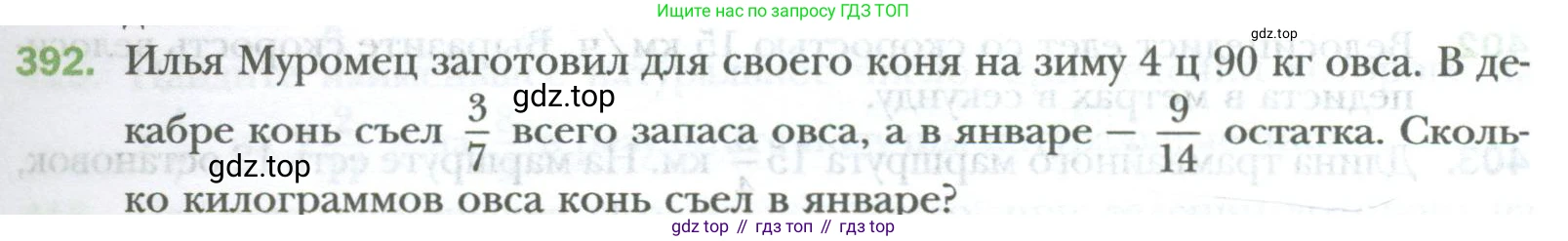 ГДЗ Математика, 6 класс Учебник, авторы: Мерзляк Аркадий Григорьевич, Полонский Виталий Борисович, Якир Михаил Семёнович, издательство Просвещение, Москва, 2023, салатового цвета, страница 83, номер 392, Условие