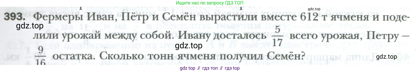 ГДЗ Математика, 6 класс Учебник, авторы: Мерзляк Аркадий Григорьевич, Полонский Виталий Борисович, Якир Михаил Семёнович, издательство Просвещение, Москва, 2023, салатового цвета, страница 83, номер 393, Условие