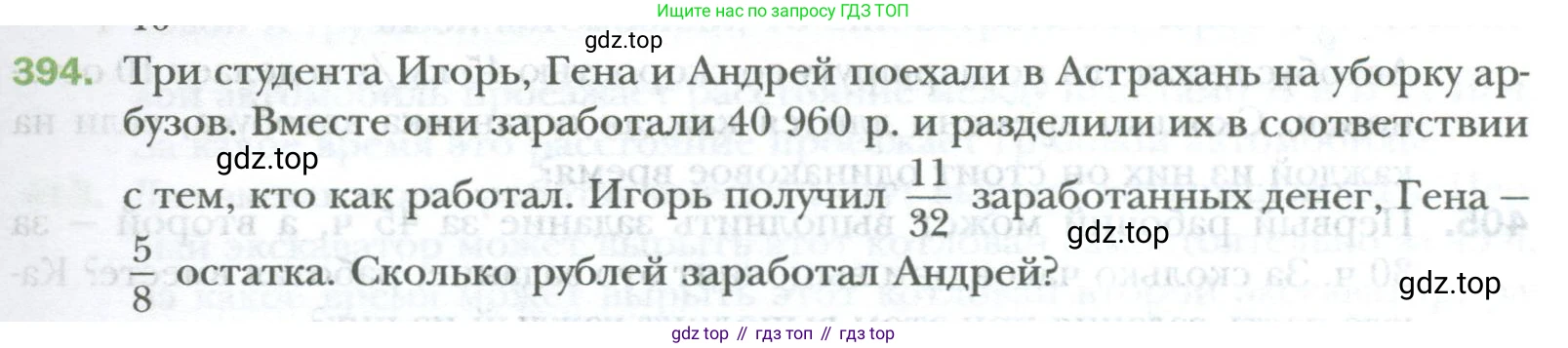 ГДЗ Математика, 6 класс Учебник, авторы: Мерзляк Аркадий Григорьевич, Полонский Виталий Борисович, Якир Михаил Семёнович, издательство Просвещение, Москва, 2023, салатового цвета, страница 83, номер 394, Условие