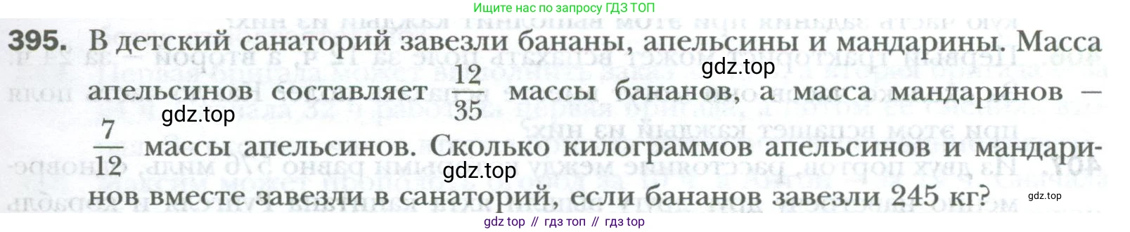 ГДЗ Математика, 6 класс Учебник, авторы: Мерзляк Аркадий Григорьевич, Полонский Виталий Борисович, Якир Михаил Семёнович, издательство Просвещение, Москва, 2023, салатового цвета, страница 83, номер 395, Условие