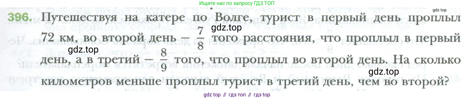 ГДЗ Математика, 6 класс Учебник, авторы: Мерзляк Аркадий Григорьевич, Полонский Виталий Борисович, Якир Михаил Семёнович, издательство Просвещение, Москва, 2023, салатового цвета, страница 83, номер 396, Условие