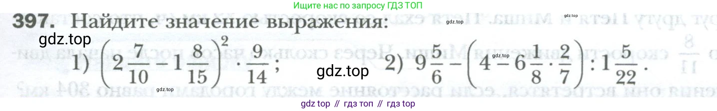 ГДЗ Математика, 6 класс Учебник, авторы: Мерзляк Аркадий Григорьевич, Полонский Виталий Борисович, Якир Михаил Семёнович, издательство Просвещение, Москва, 2023, салатового цвета, страница 83, номер 397, Условие