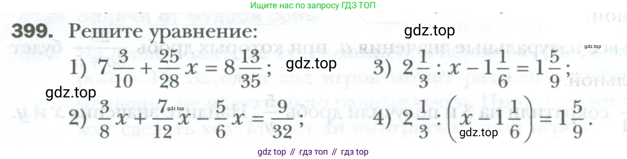 ГДЗ Математика, 6 класс Учебник, авторы: Мерзляк Аркадий Григорьевич, Полонский Виталий Борисович, Якир Михаил Семёнович, издательство Просвещение, Москва, 2023, салатового цвета, страница 83, номер 399, Условие