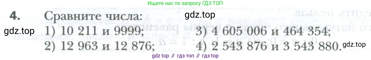 ГДЗ Математика, 6 класс Учебник, авторы: Мерзляк Аркадий Григорьевич, Полонский Виталий Борисович, Якир Михаил Семёнович, издательство Просвещение, Москва, 2023, салатового цвета, страница 6, номер 4, Условие