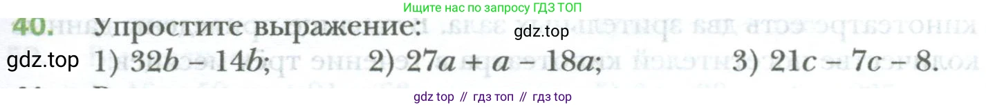 ГДЗ Математика, 6 класс Учебник, авторы: Мерзляк Аркадий Григорьевич, Полонский Виталий Борисович, Якир Михаил Семёнович, издательство Просвещение, Москва, 2023, салатового цвета, страница 9, номер 40, Условие