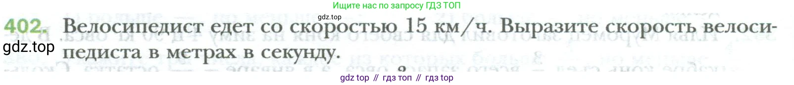 ГДЗ Математика, 6 класс Учебник, авторы: Мерзляк Аркадий Григорьевич, Полонский Виталий Борисович, Якир Михаил Семёнович, издательство Просвещение, Москва, 2023, салатового цвета, страница 84, номер 402, Условие
