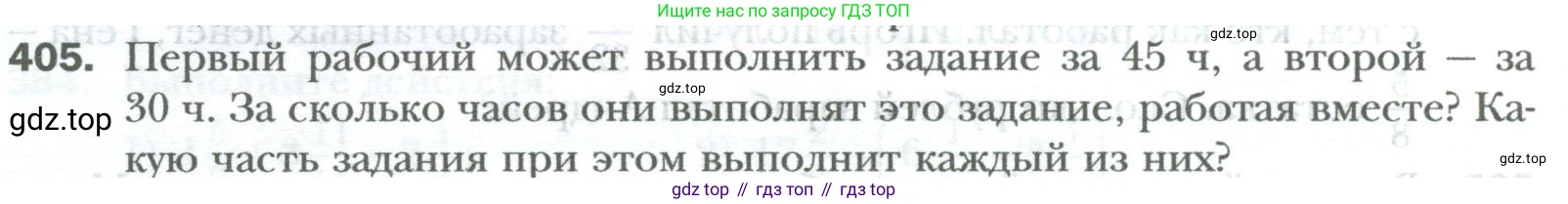 ГДЗ Математика, 6 класс Учебник, авторы: Мерзляк Аркадий Григорьевич, Полонский Виталий Борисович, Якир Михаил Семёнович, издательство Просвещение, Москва, 2023, салатового цвета, страница 84, номер 405, Условие