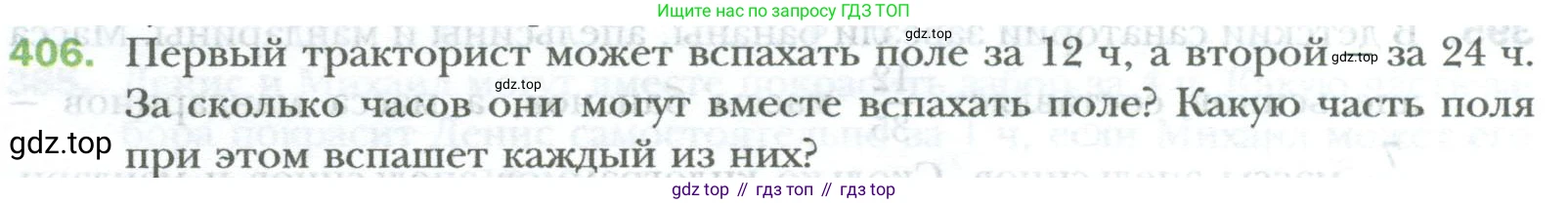 ГДЗ Математика, 6 класс Учебник, авторы: Мерзляк Аркадий Григорьевич, Полонский Виталий Борисович, Якир Михаил Семёнович, издательство Просвещение, Москва, 2023, салатового цвета, страница 84, номер 406, Условие