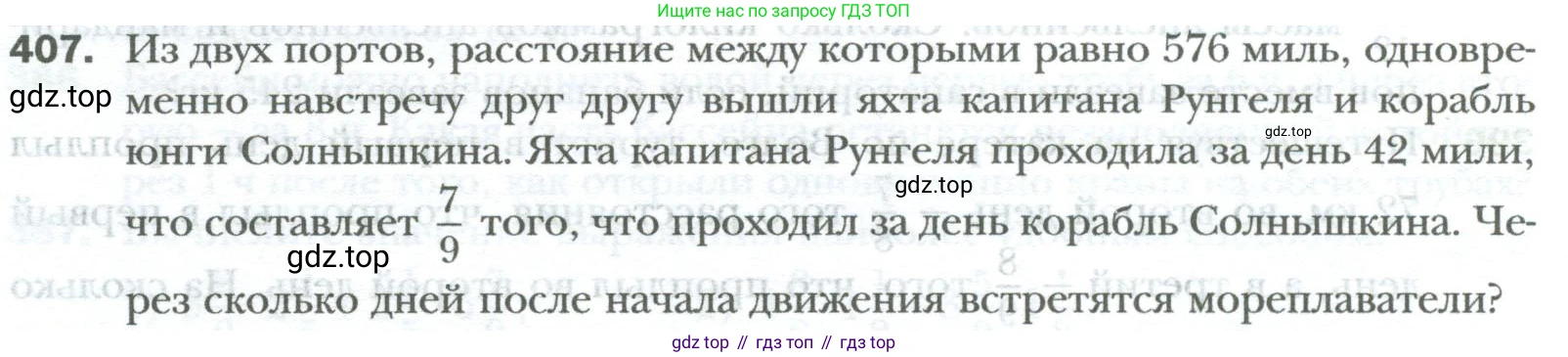 ГДЗ Математика, 6 класс Учебник, авторы: Мерзляк Аркадий Григорьевич, Полонский Виталий Борисович, Якир Михаил Семёнович, издательство Просвещение, Москва, 2023, салатового цвета, страница 84, номер 407, Условие