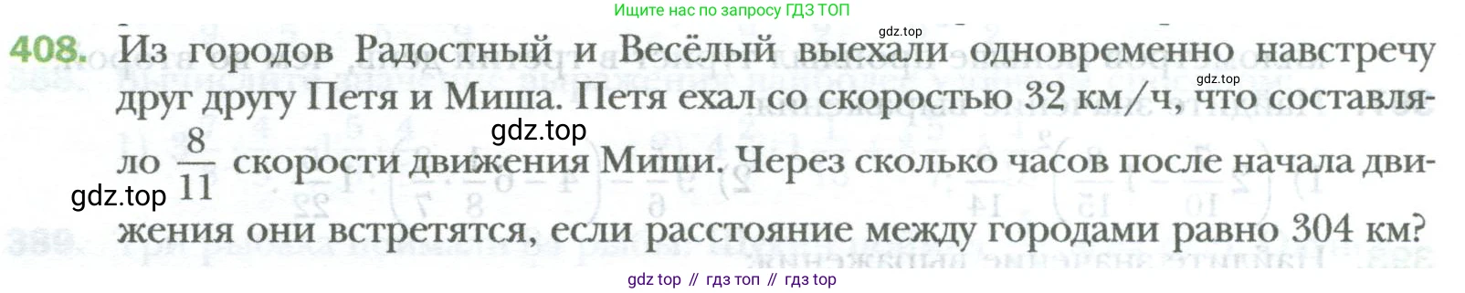 ГДЗ Математика, 6 класс Учебник, авторы: Мерзляк Аркадий Григорьевич, Полонский Виталий Борисович, Якир Михаил Семёнович, издательство Просвещение, Москва, 2023, салатового цвета, страница 84, номер 408, Условие