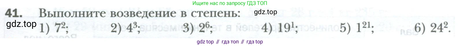 ГДЗ Математика, 6 класс Учебник, авторы: Мерзляк Аркадий Григорьевич, Полонский Виталий Борисович, Якир Михаил Семёнович, издательство Просвещение, Москва, 2023, салатового цвета, страница 9, номер 41, Условие