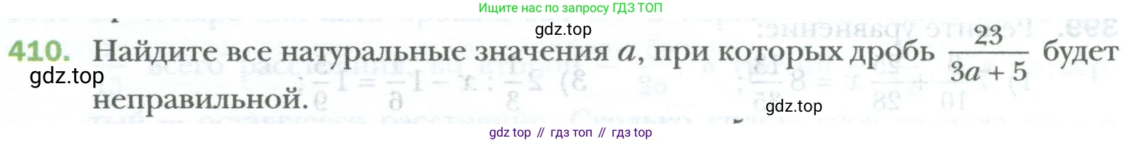 ГДЗ Математика, 6 класс Учебник, авторы: Мерзляк Аркадий Григорьевич, Полонский Виталий Борисович, Якир Михаил Семёнович, издательство Просвещение, Москва, 2023, салатового цвета, страница 84, номер 410, Условие