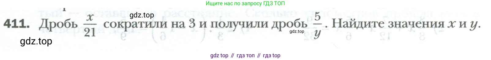 ГДЗ Математика, 6 класс Учебник, авторы: Мерзляк Аркадий Григорьевич, Полонский Виталий Борисович, Якир Михаил Семёнович, издательство Просвещение, Москва, 2023, салатового цвета, страница 84, номер 411, Условие
