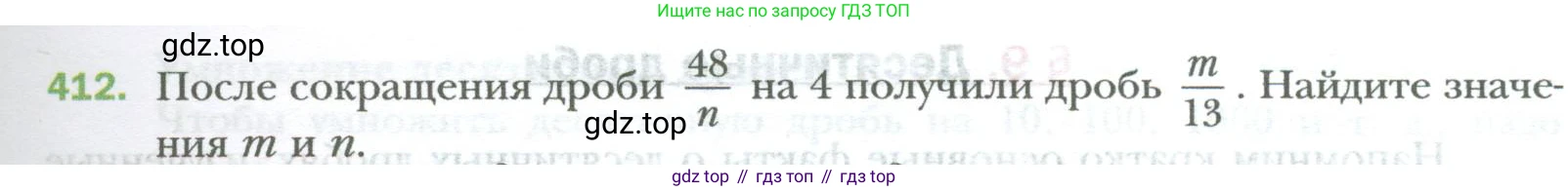 ГДЗ Математика, 6 класс Учебник, авторы: Мерзляк Аркадий Григорьевич, Полонский Виталий Борисович, Якир Михаил Семёнович, издательство Просвещение, Москва, 2023, салатового цвета, страница 85, номер 412, Условие