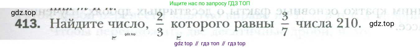 ГДЗ Математика, 6 класс Учебник, авторы: Мерзляк Аркадий Григорьевич, Полонский Виталий Борисович, Якир Михаил Семёнович, издательство Просвещение, Москва, 2023, салатового цвета, страница 85, номер 413, Условие