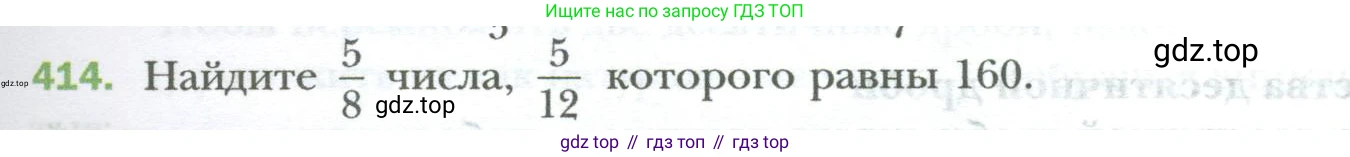 ГДЗ Математика, 6 класс Учебник, авторы: Мерзляк Аркадий Григорьевич, Полонский Виталий Борисович, Якир Михаил Семёнович, издательство Просвещение, Москва, 2023, салатового цвета, страница 85, номер 414, Условие