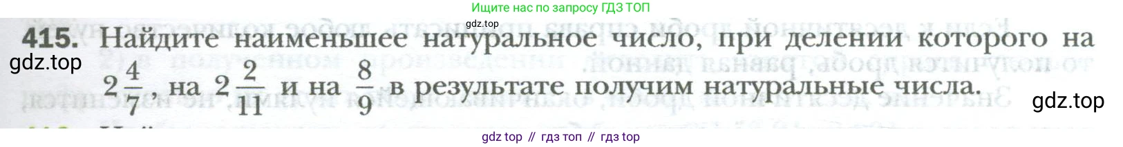 ГДЗ Математика, 6 класс Учебник, авторы: Мерзляк Аркадий Григорьевич, Полонский Виталий Борисович, Якир Михаил Семёнович, издательство Просвещение, Москва, 2023, салатового цвета, страница 85, номер 415, Условие