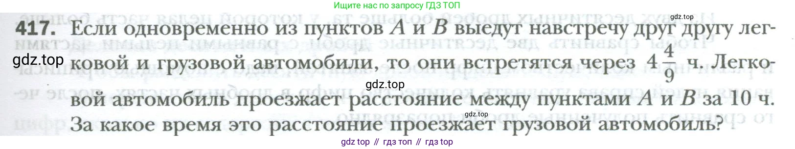 ГДЗ Математика, 6 класс Учебник, авторы: Мерзляк Аркадий Григорьевич, Полонский Виталий Борисович, Якир Михаил Семёнович, издательство Просвещение, Москва, 2023, салатового цвета, страница 85, номер 417, Условие