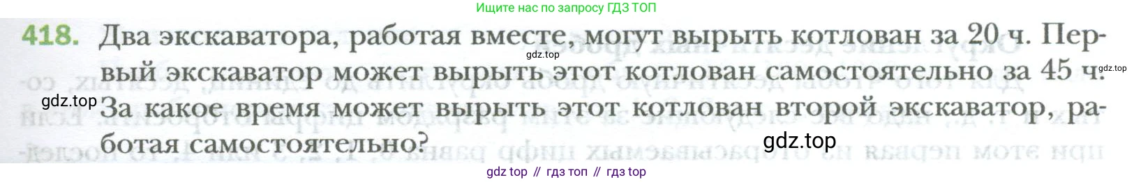 ГДЗ Математика, 6 класс Учебник, авторы: Мерзляк Аркадий Григорьевич, Полонский Виталий Борисович, Якир Михаил Семёнович, издательство Просвещение, Москва, 2023, салатового цвета, страница 85, номер 418, Условие