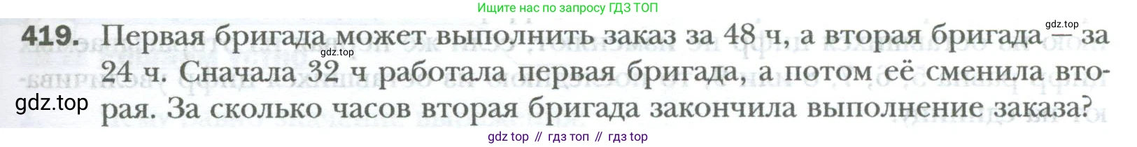 ГДЗ Математика, 6 класс Учебник, авторы: Мерзляк Аркадий Григорьевич, Полонский Виталий Борисович, Якир Михаил Семёнович, издательство Просвещение, Москва, 2023, салатового цвета, страница 85, номер 419, Условие