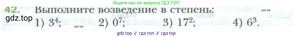 ГДЗ Математика, 6 класс Учебник, авторы: Мерзляк Аркадий Григорьевич, Полонский Виталий Борисович, Якир Михаил Семёнович, издательство Просвещение, Москва, 2023, салатового цвета, страница 9, номер 42, Условие