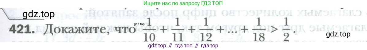 ГДЗ Математика, 6 класс Учебник, авторы: Мерзляк Аркадий Григорьевич, Полонский Виталий Борисович, Якир Михаил Семёнович, издательство Просвещение, Москва, 2023, салатового цвета, страница 85, номер 421, Условие