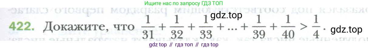 ГДЗ Математика, 6 класс Учебник, авторы: Мерзляк Аркадий Григорьевич, Полонский Виталий Борисович, Якир Михаил Семёнович, издательство Просвещение, Москва, 2023, салатового цвета, страница 85, номер 422, Условие