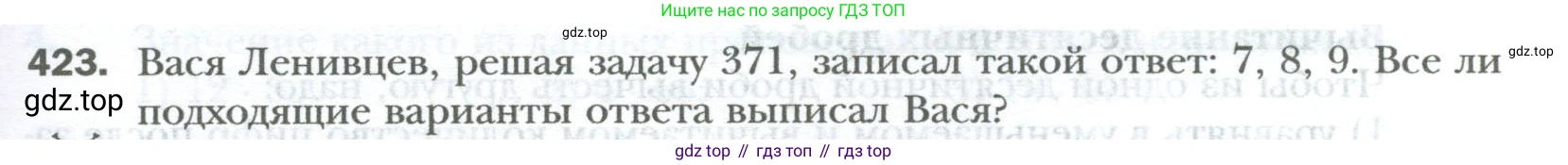ГДЗ Математика, 6 класс Учебник, авторы: Мерзляк Аркадий Григорьевич, Полонский Виталий Борисович, Якир Михаил Семёнович, издательство Просвещение, Москва, 2023, салатового цвета, страница 85, номер 423, Условие