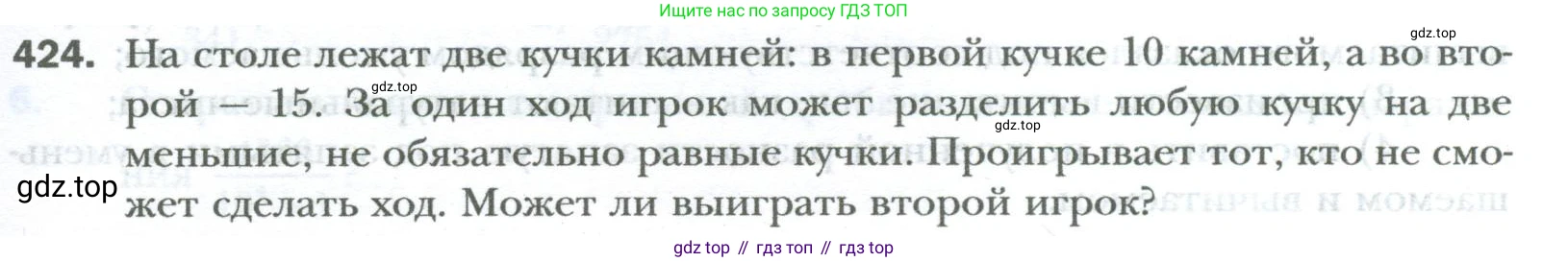 ГДЗ Математика, 6 класс Учебник, авторы: Мерзляк Аркадий Григорьевич, Полонский Виталий Борисович, Якир Михаил Семёнович, издательство Просвещение, Москва, 2023, салатового цвета, страница 85, номер 424, Условие