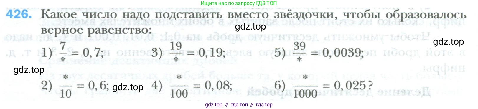 ГДЗ Математика, 6 класс Учебник, авторы: Мерзляк Аркадий Григорьевич, Полонский Виталий Борисович, Якир Михаил Семёнович, издательство Просвещение, Москва, 2023, салатового цвета, страница 88, номер 426, Условие