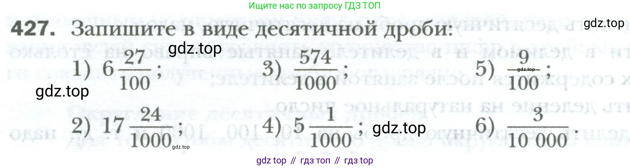 ГДЗ Математика, 6 класс Учебник, авторы: Мерзляк Аркадий Григорьевич, Полонский Виталий Борисович, Якир Михаил Семёнович, издательство Просвещение, Москва, 2023, салатового цвета, страница 88, номер 427, Условие
