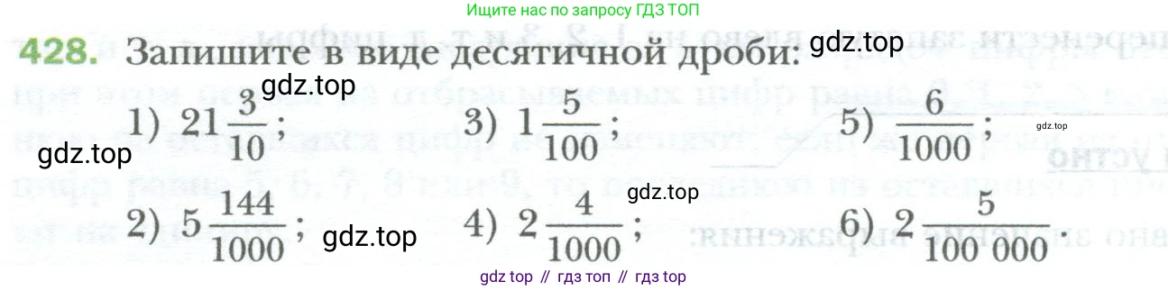 ГДЗ Математика, 6 класс Учебник, авторы: Мерзляк Аркадий Григорьевич, Полонский Виталий Борисович, Якир Михаил Семёнович, издательство Просвещение, Москва, 2023, салатового цвета, страница 88, номер 428, Условие