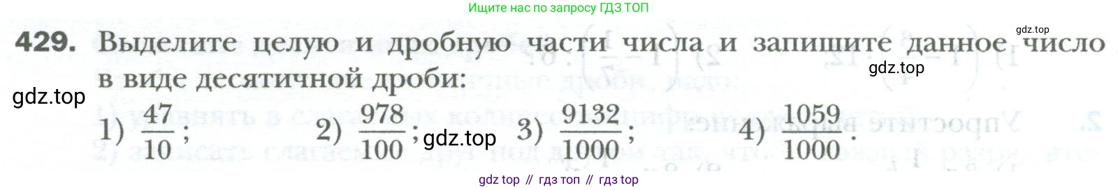 ГДЗ Математика, 6 класс Учебник, авторы: Мерзляк Аркадий Григорьевич, Полонский Виталий Борисович, Якир Михаил Семёнович, издательство Просвещение, Москва, 2023, салатового цвета, страница 88, номер 429, Условие