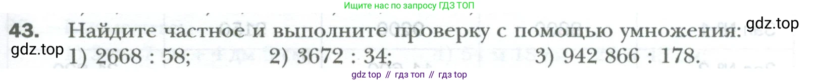 ГДЗ Математика, 6 класс Учебник, авторы: Мерзляк Аркадий Григорьевич, Полонский Виталий Борисович, Якир Михаил Семёнович, издательство Просвещение, Москва, 2023, салатового цвета, страница 9, номер 43, Условие