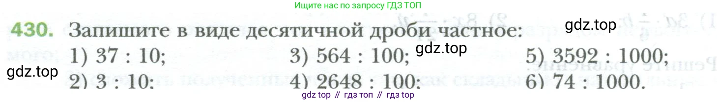 ГДЗ Математика, 6 класс Учебник, авторы: Мерзляк Аркадий Григорьевич, Полонский Виталий Борисович, Якир Михаил Семёнович, издательство Просвещение, Москва, 2023, салатового цвета, страница 88, номер 430, Условие