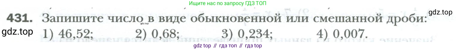 ГДЗ Математика, 6 класс Учебник, авторы: Мерзляк Аркадий Григорьевич, Полонский Виталий Борисович, Якир Михаил Семёнович, издательство Просвещение, Москва, 2023, салатового цвета, страница 88, номер 431, Условие