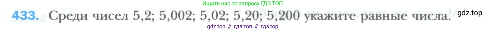 ГДЗ Математика, 6 класс Учебник, авторы: Мерзляк Аркадий Григорьевич, Полонский Виталий Борисович, Якир Михаил Семёнович, издательство Просвещение, Москва, 2023, салатового цвета, страница 88, номер 433, Условие