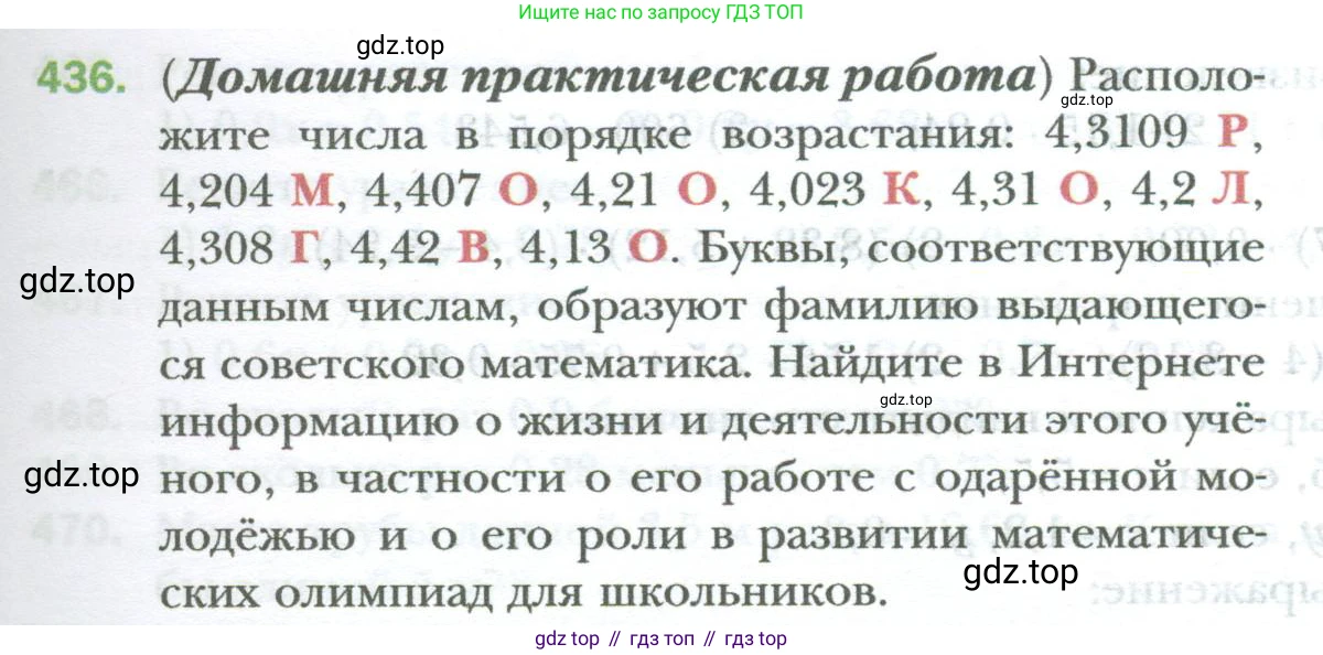ГДЗ Математика, 6 класс Учебник, авторы: Мерзляк Аркадий Григорьевич, Полонский Виталий Борисович, Якир Михаил Семёнович, издательство Просвещение, Москва, 2023, салатового цвета, страница 89, номер 436, Условие