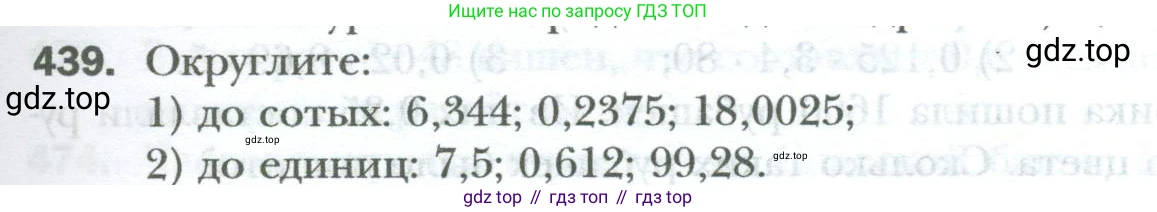 ГДЗ Математика, 6 класс Учебник, авторы: Мерзляк Аркадий Григорьевич, Полонский Виталий Борисович, Якир Михаил Семёнович, издательство Просвещение, Москва, 2023, салатового цвета, страница 89, номер 439, Условие