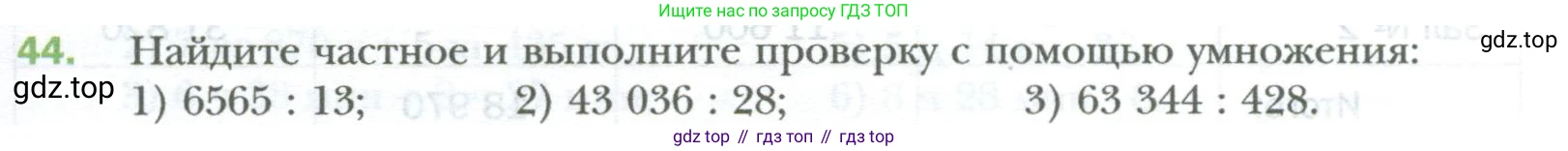 ГДЗ Математика, 6 класс Учебник, авторы: Мерзляк Аркадий Григорьевич, Полонский Виталий Борисович, Якир Михаил Семёнович, издательство Просвещение, Москва, 2023, салатового цвета, страница 9, номер 44, Условие